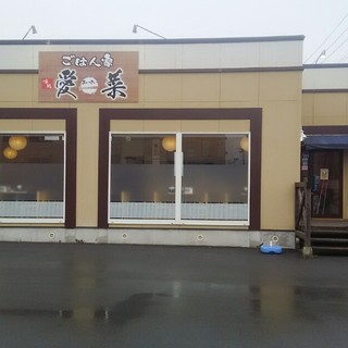 ごはん家 愛菜_0