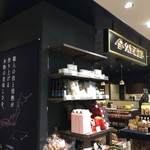 久世福商店 - カテプリ地下1階にございます。