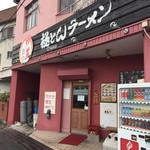 極とんラーメン - 