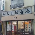 御菓子司　壷屋 - 