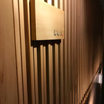 鮨 しゅん輔 阿佐ヶ谷 - 