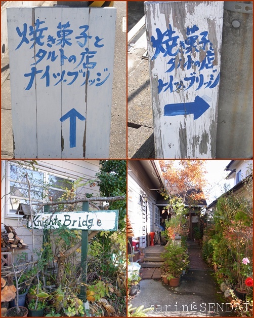 焼き菓子とタルトの店 ナイツ・ブリッジ 名取 | 宮城県