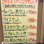 友愛亭 - メニュー♪