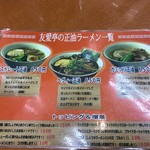 友愛亭 - メニュー♪