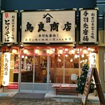 鳥良商店 - 店舗外観