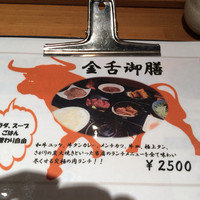 赤坂 金舌 - 