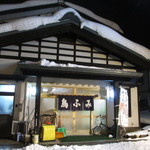 鳥ふみ - お店外観！