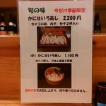 うな信 - 「かにせいろ蒸し」メニュー