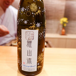 豪龍久保 - 雅山流