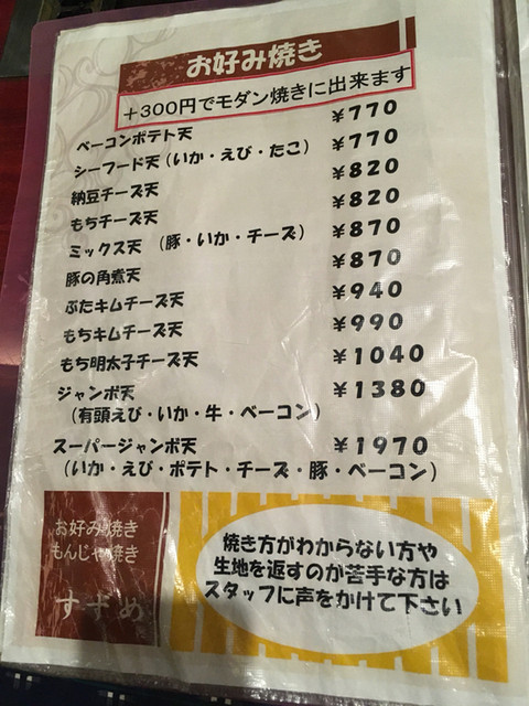 盛岡の老舗お好み焼き店です By アシアナ すずめ 仙北町 お好み焼き 食べログ 盛岡の老舗お好み焼き店です By アシアナ すずめ 仙北町 お好み焼き 食べログ