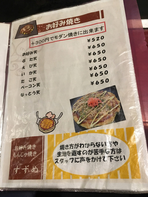 盛岡の老舗お好み焼き店です By アシアナ すずめ 仙北町 お好み焼き 食べログ 盛岡の老舗お好み焼き店です By アシアナ すずめ 仙北町 お好み焼き 食べログ
