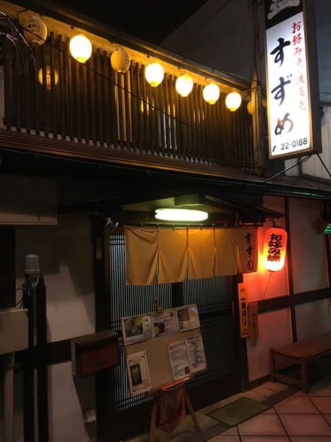 すずめ 仙北町 お好み焼き 食べログ すずめ 仙北町 お好み焼き 食べログ