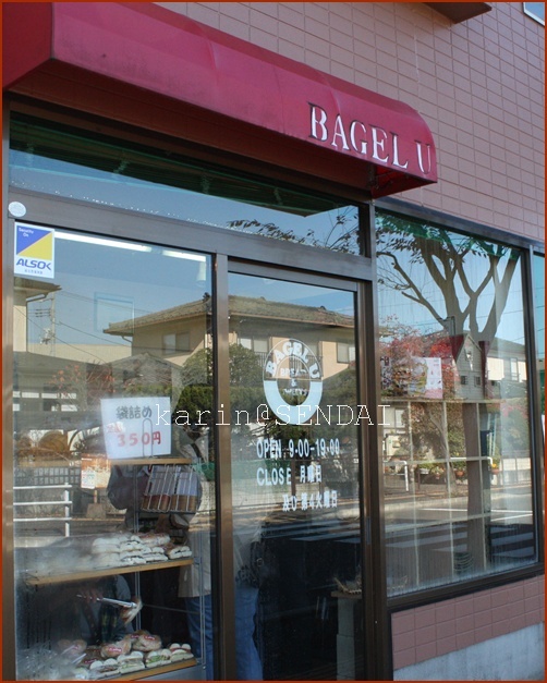 ベーグルU（BAGEL U） - 富沢（ベーグル）の写真