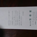 献上そば 羽根屋 本店 - 