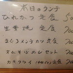 居酒屋 阿部 - ランチメニュー