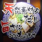 麺 昌まさ - 