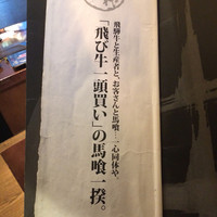 飛騨牛一頭家 馬喰一代 銀座 - 