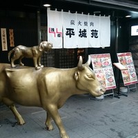 東京焼肉 平城苑 浅草総本店 - 