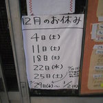 鈴木ベーカリー - 2010/12のお休み