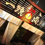 Yakiniku Ittouryoudan - 