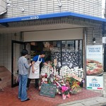 ピッツェリア ヒロ - 店の外観　祝い花が一杯！