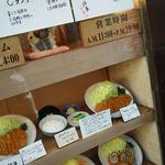 とんかつ河 - 外メニュー（外観）