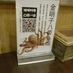 金明子八带鱼馆 - 