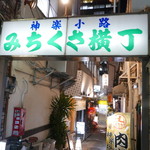 居酒屋　鶴肴 - 神楽坂のカオスに