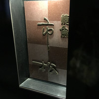 焼鳥 市松 - 