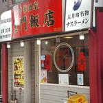 金門飯店 - 