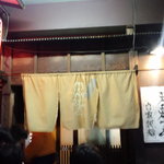 燦燦斗 - 外観も昭和レトロな感じ