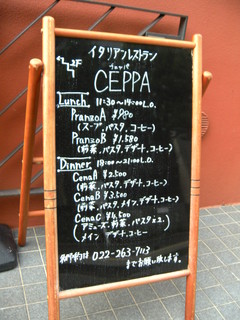 CEPPA - 店外めにゅー