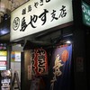 鳥やす 支店