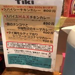 路地裏カレー Tiki - メニュー