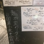 しとらす - 「麺が変わりました！」