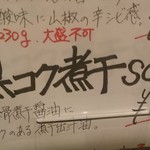 しとらす - メニュー「黒コク煮干SOBA　８００円」也！！