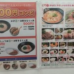 はなまるうどん 神田駅前店 - 貼り出しメニュー