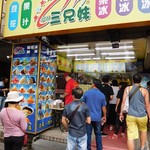 西門町三兄妹雪花冰專門店 - 