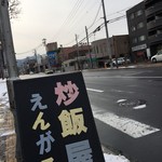 居酒屋えんがる - 