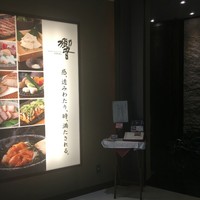 ダイナミックキッチン＆バー 響  新宿サザンタワー店 - 