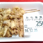 千鳥屋 - かわ塩焼き（コラーゲンいっぱい）５本￥２５０