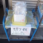 いちかわや米店 - 