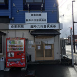 麺や二代目 夜来香 - お店外観