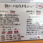 麺や二代目 夜来香 - メニュー