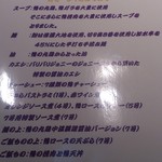 煮干し中華そば一燈 - 「鴨出汁醤油そば　カモーン７号～またいつか僕達のもとに～」お品書き