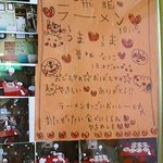 中華料理 飛龍 - 飛龍