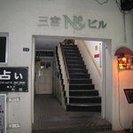 スタンドアップ トリウオ - このビルの階段を上がります