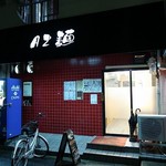AZ麺 - ＡＺ麺