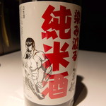 居酒屋 ぼったくり - 「五臓六腑に染み渡る」玉旭 純米