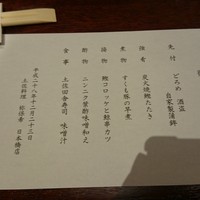 土佐料理 祢保希 赤坂店 - 